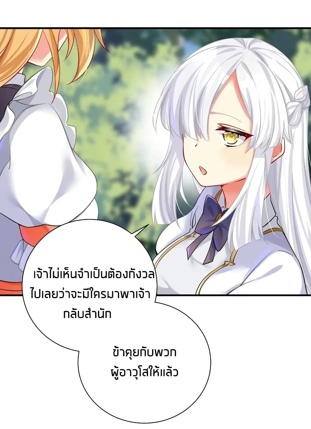 What Happended? Why I become to Girl? ตอนที่ 50 — หน้า 44 จาก 52