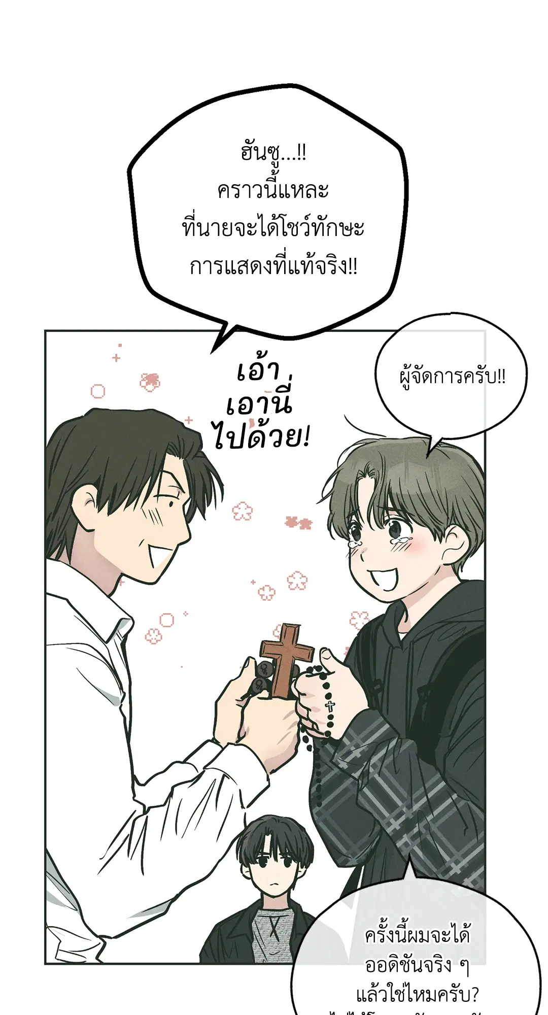 PAYBACK ตอนที่ 36 — หน้า 19 จาก 87