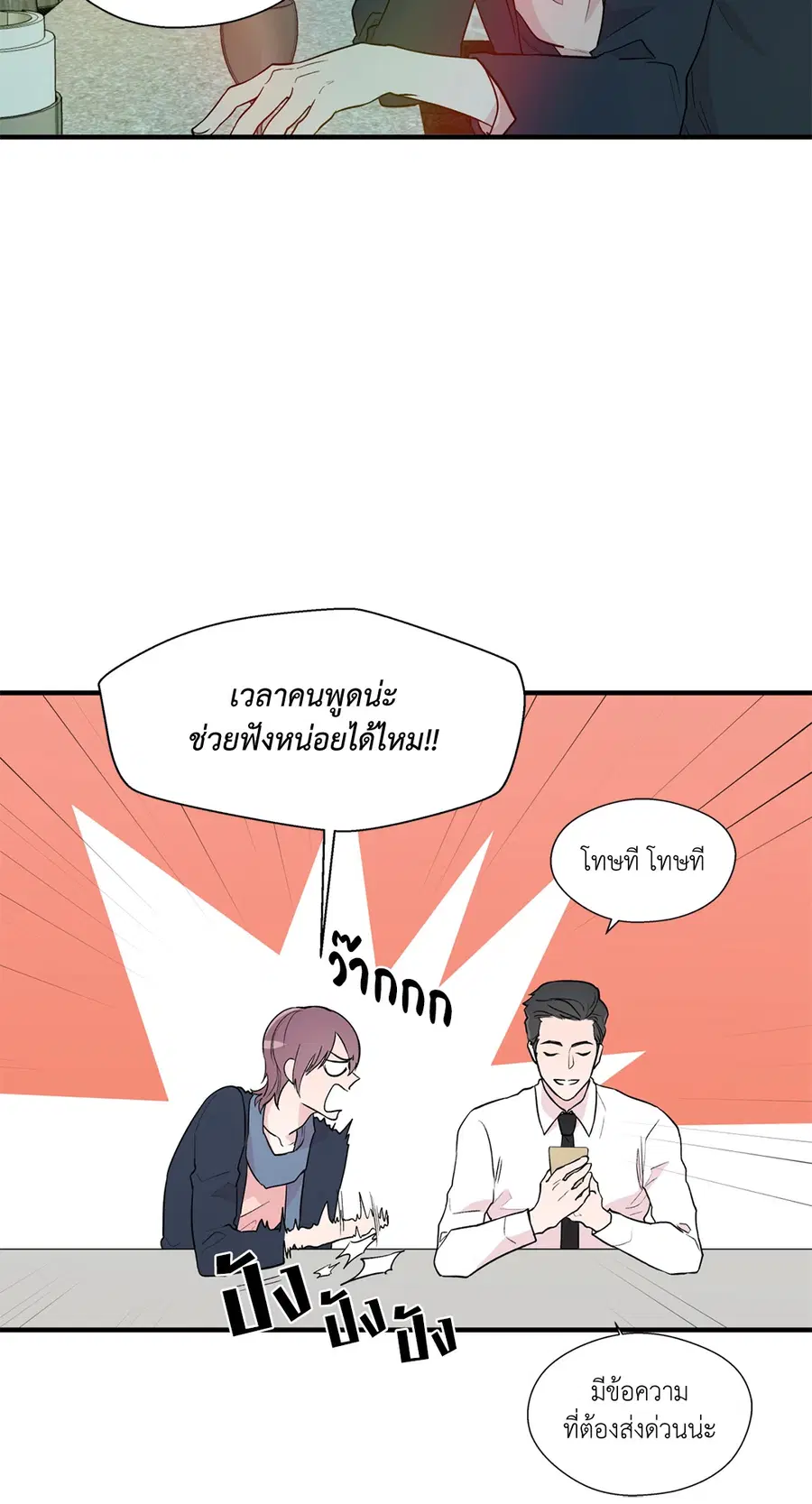 A Man of Virtue ตอนที่ 4 — หน้า 5 จาก 61