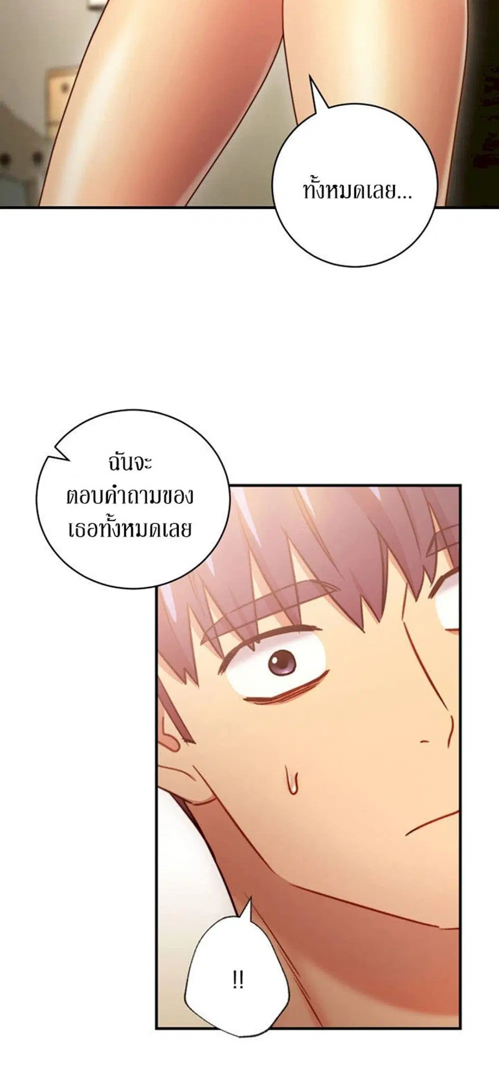 Stepmother Friends ตอนที่ 26 — หน้า 19 จาก 51