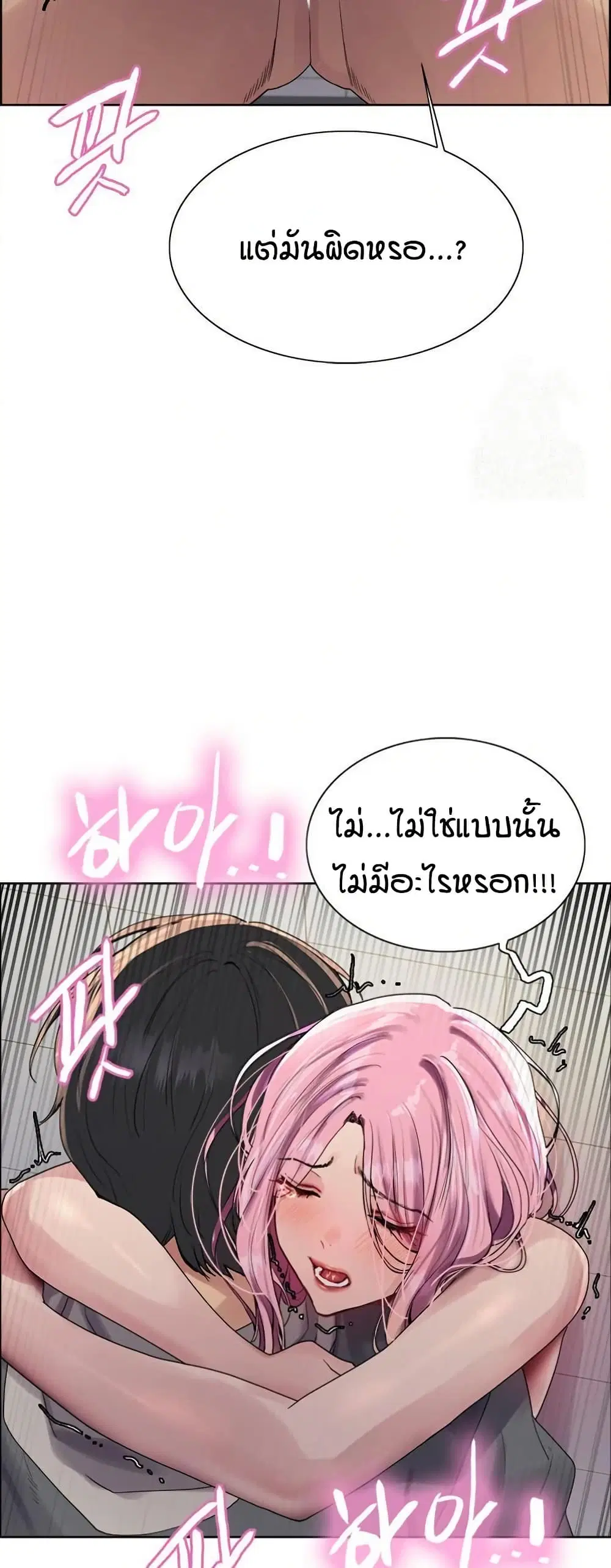 Sex-Stop Watch ตอนที่ 142 — หน้า 45 จาก 52