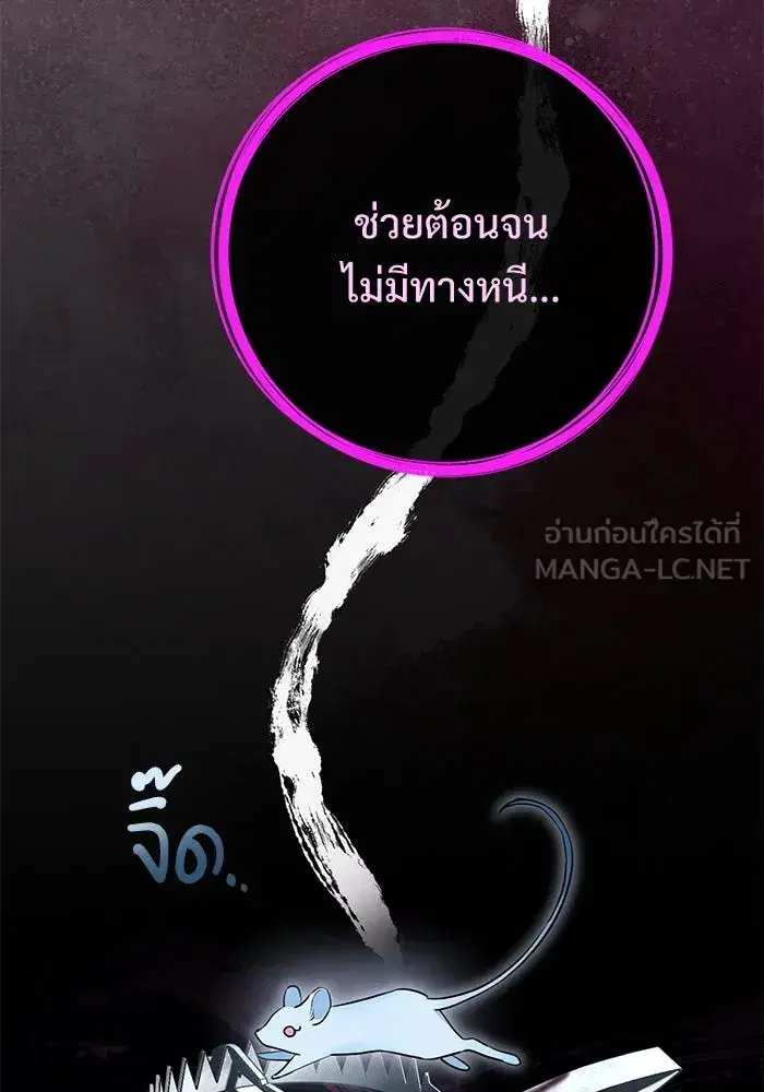 To My Husband’s Mistress ตอนที่ 69 — หน้า 30 จาก 114
