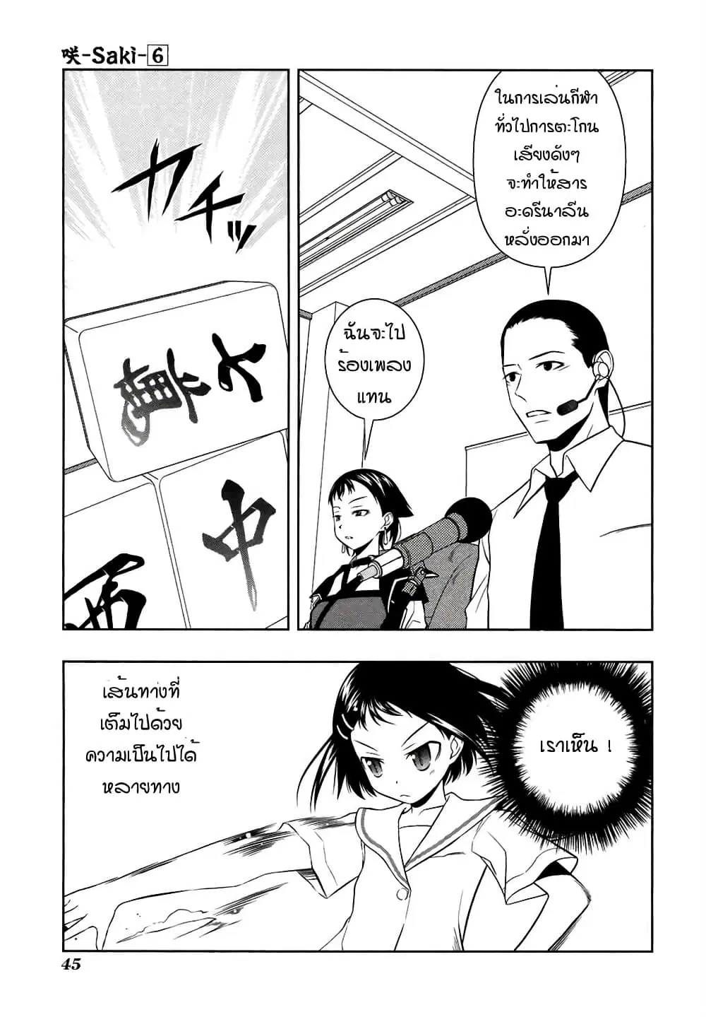 Saki ตอนที่ 44 — หน้า 14 จาก 21