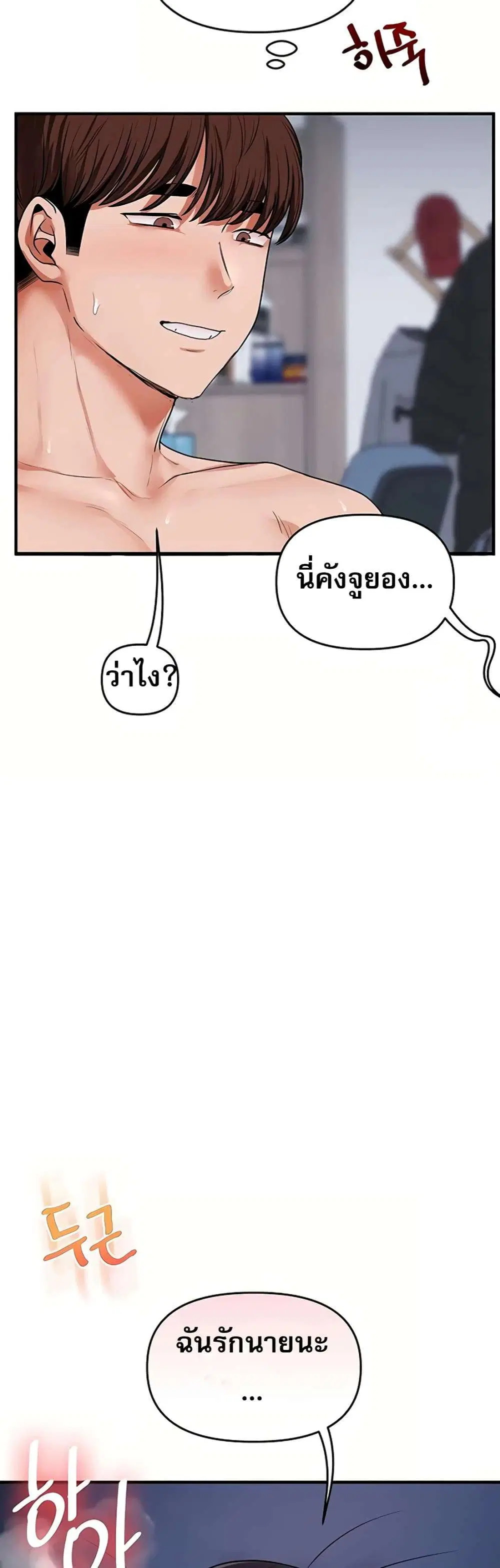 Relationship Reversal ตอนที่ 118 — หน้า 45 จาก 51