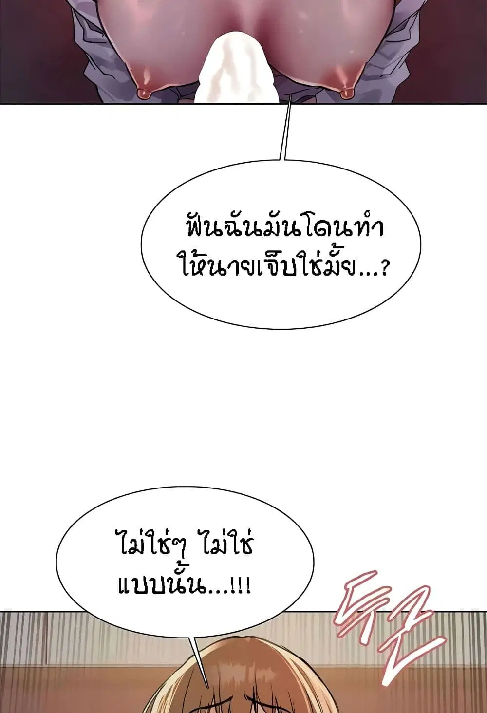 Sex-Stop Watch ตอนที่ 87 — หน้า 27 จาก 66