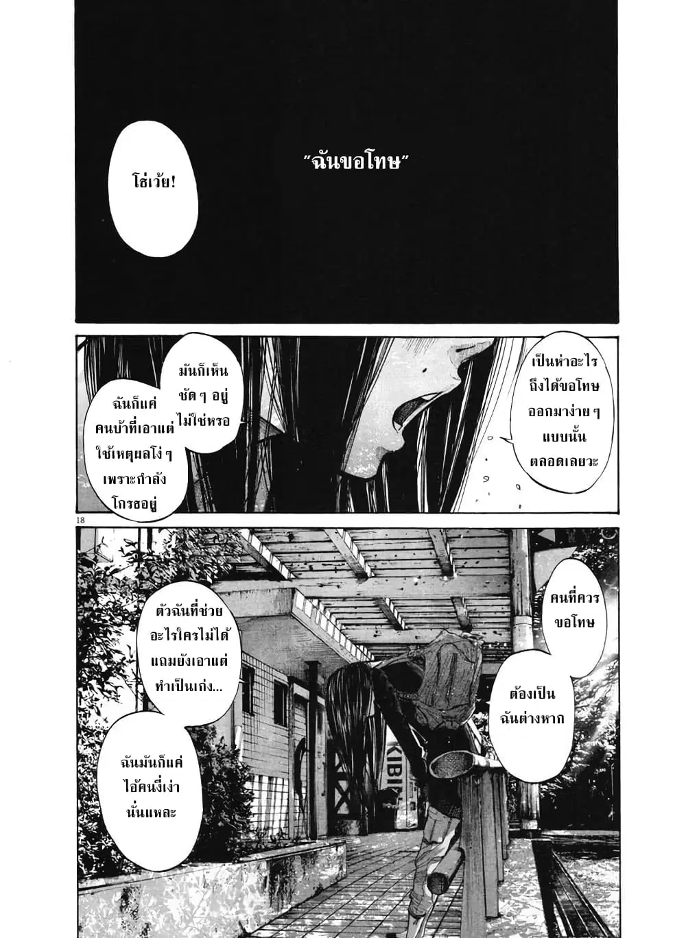 Oyasumi Punpun ตอนที่ 97 — หน้า 18 จาก 20