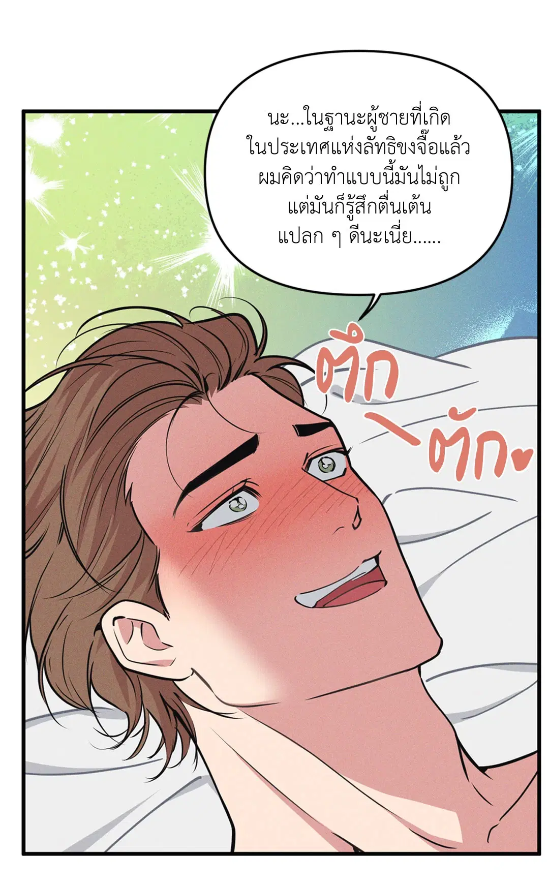 Full Volume ตอนที่ 76.48 — หน้า 11 จาก 67