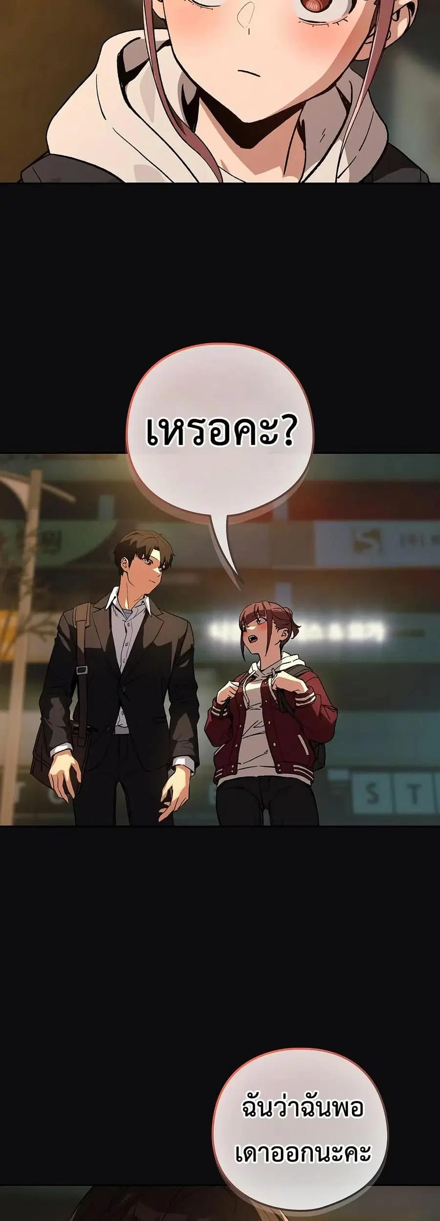 After Work Love Affairs ตอนที่ 105 — หน้า 22 จาก 42