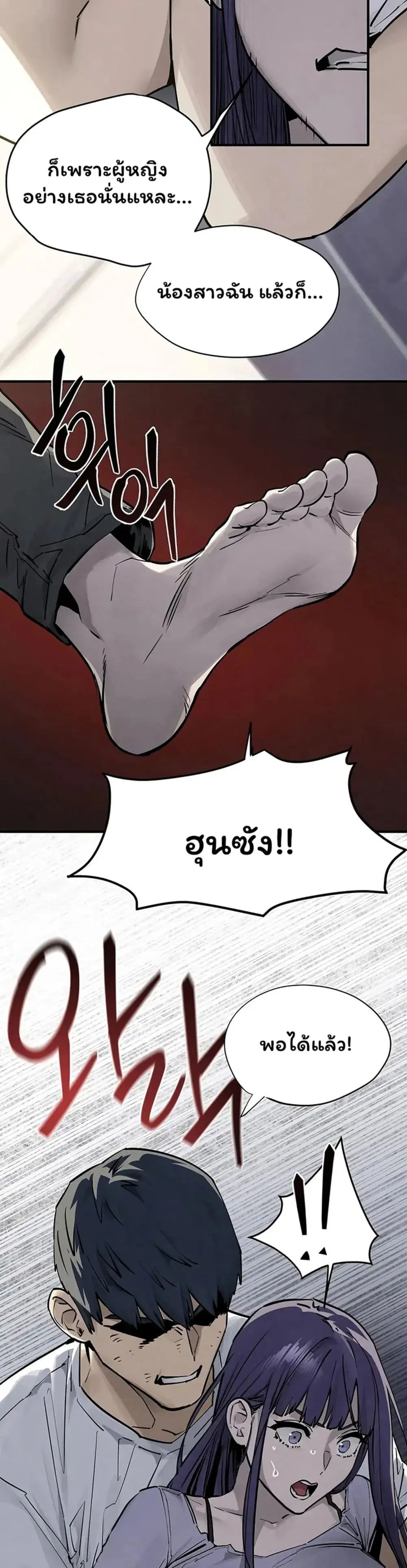 Moby Dick ตอนที่ 102 — หน้า 22 จาก 80