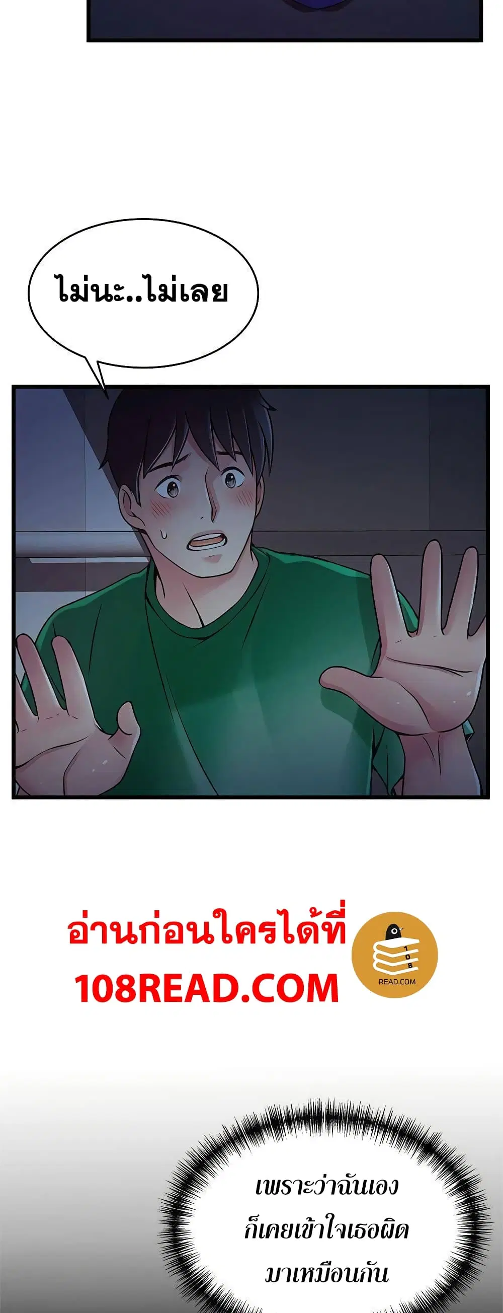 Weak Point ตอนที่ 69 — หน้า 11 จาก 41