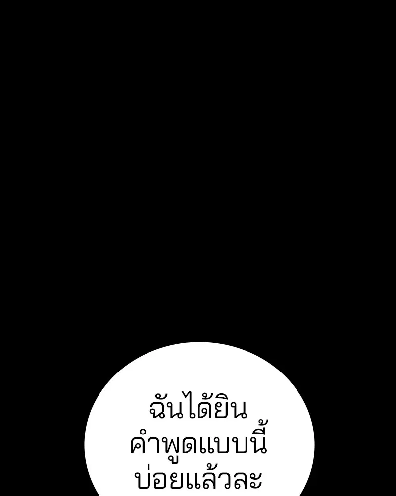 The Player ตอนที่ 142 — หน้า 109 จาก 167