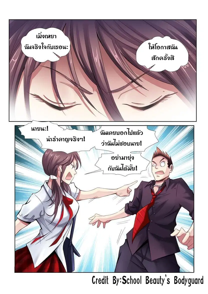 School Beauty’s Bodyguard ตอนที่ 6 — หน้า 4 จาก 8