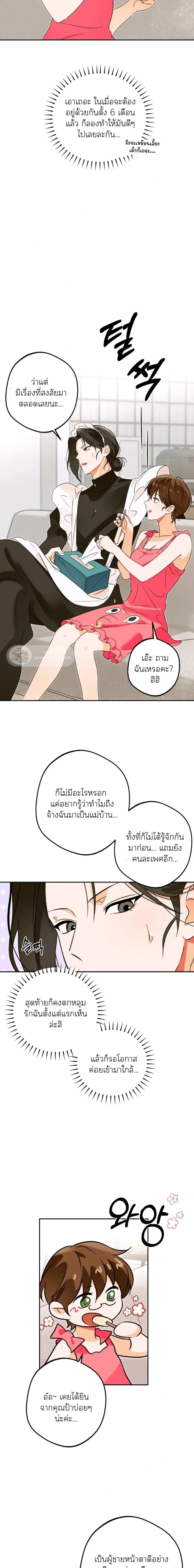 I Like Pretty People! – ฉันชอบคนสวย! ตอนที่ 2 — หน้า 10 จาก 18