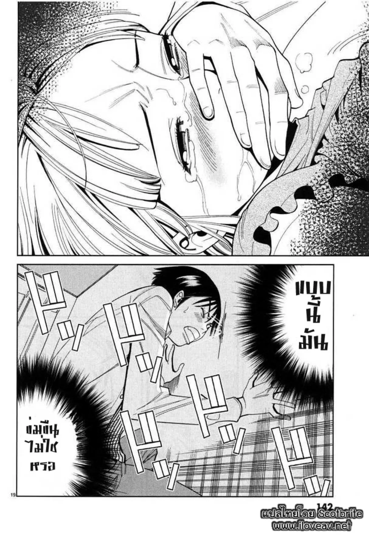 Nozoki Ana ตอนที่ 7 — หน้า 19 จาก 20