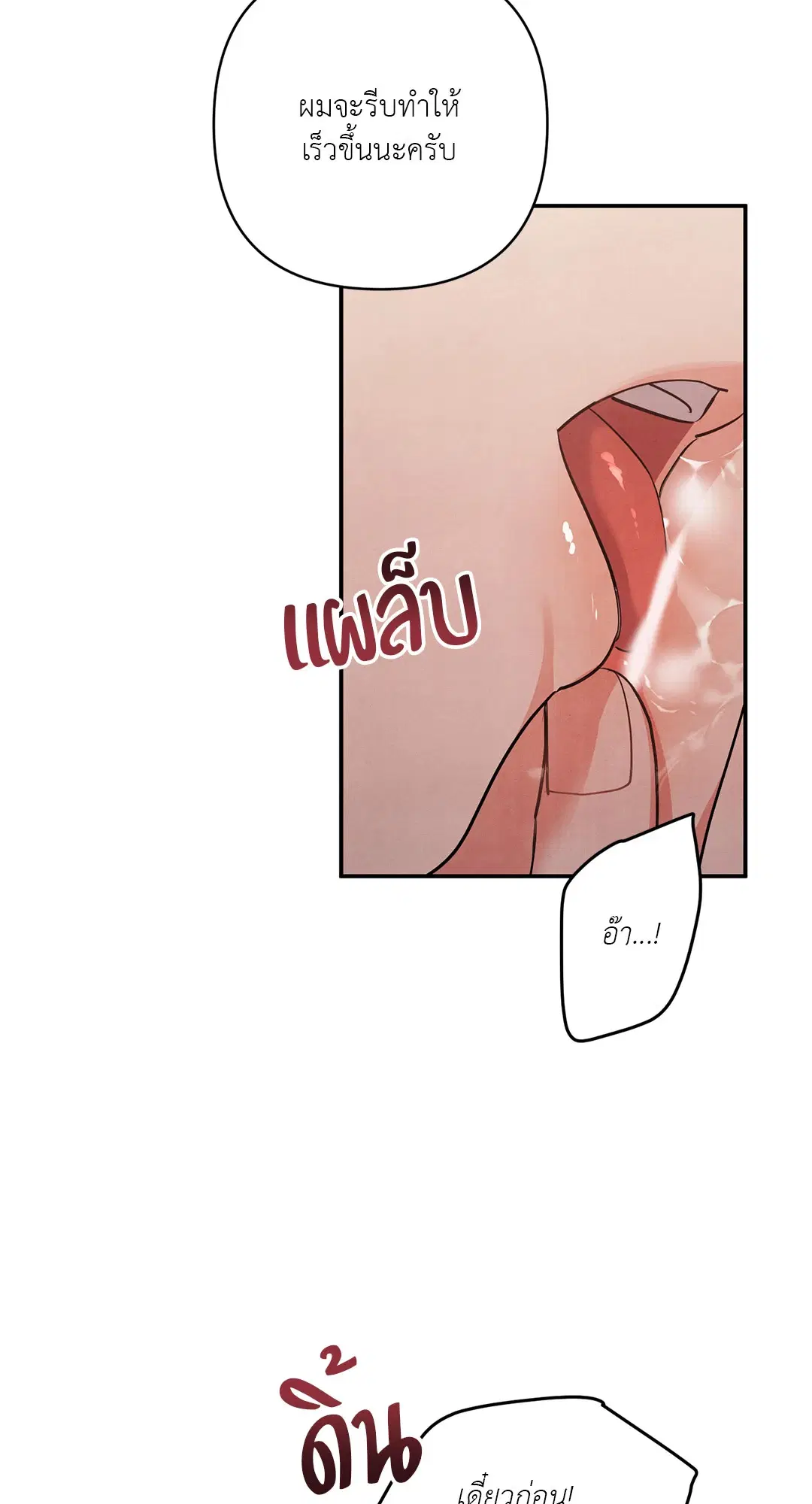 Roses and Champagne ตอนที่ 38.03 — หน้า 20 จาก 71