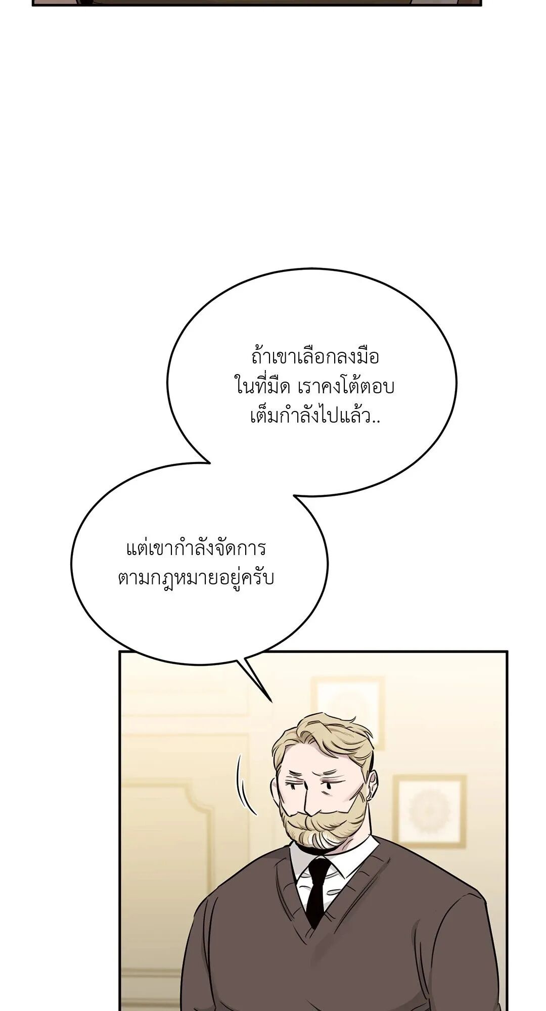 Roses and Champagne ตอนที่ 18 — หน้า 2 จาก 84