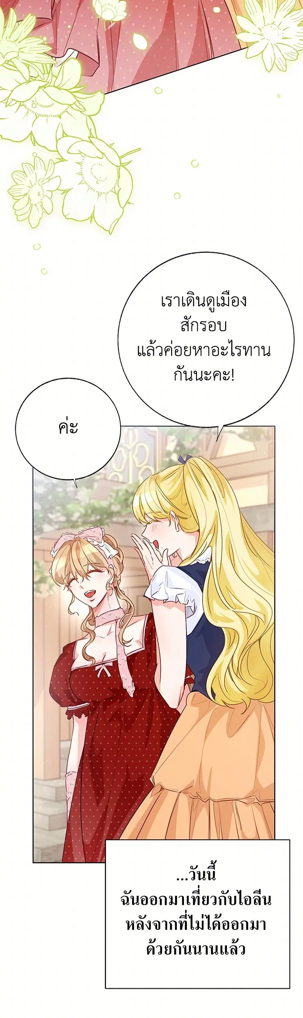 Stealing the Lady’s Heart ตอนที่ 103 — หน้า 4 จาก 42