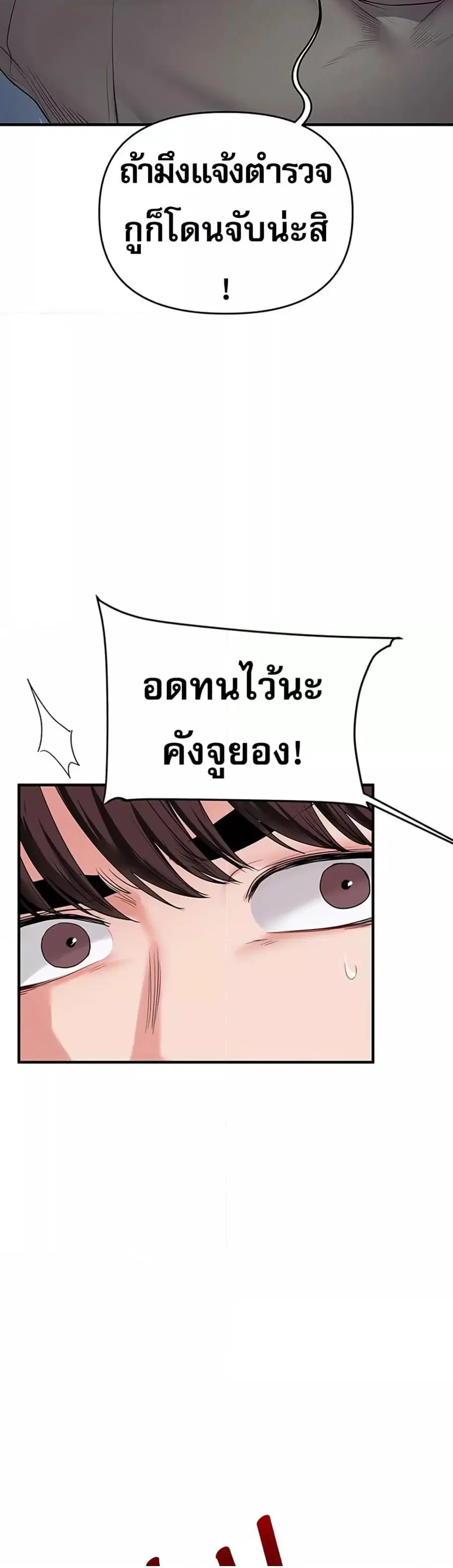 Relationship Reversal ตอนที่ 55 — หน้า 18 จาก 61