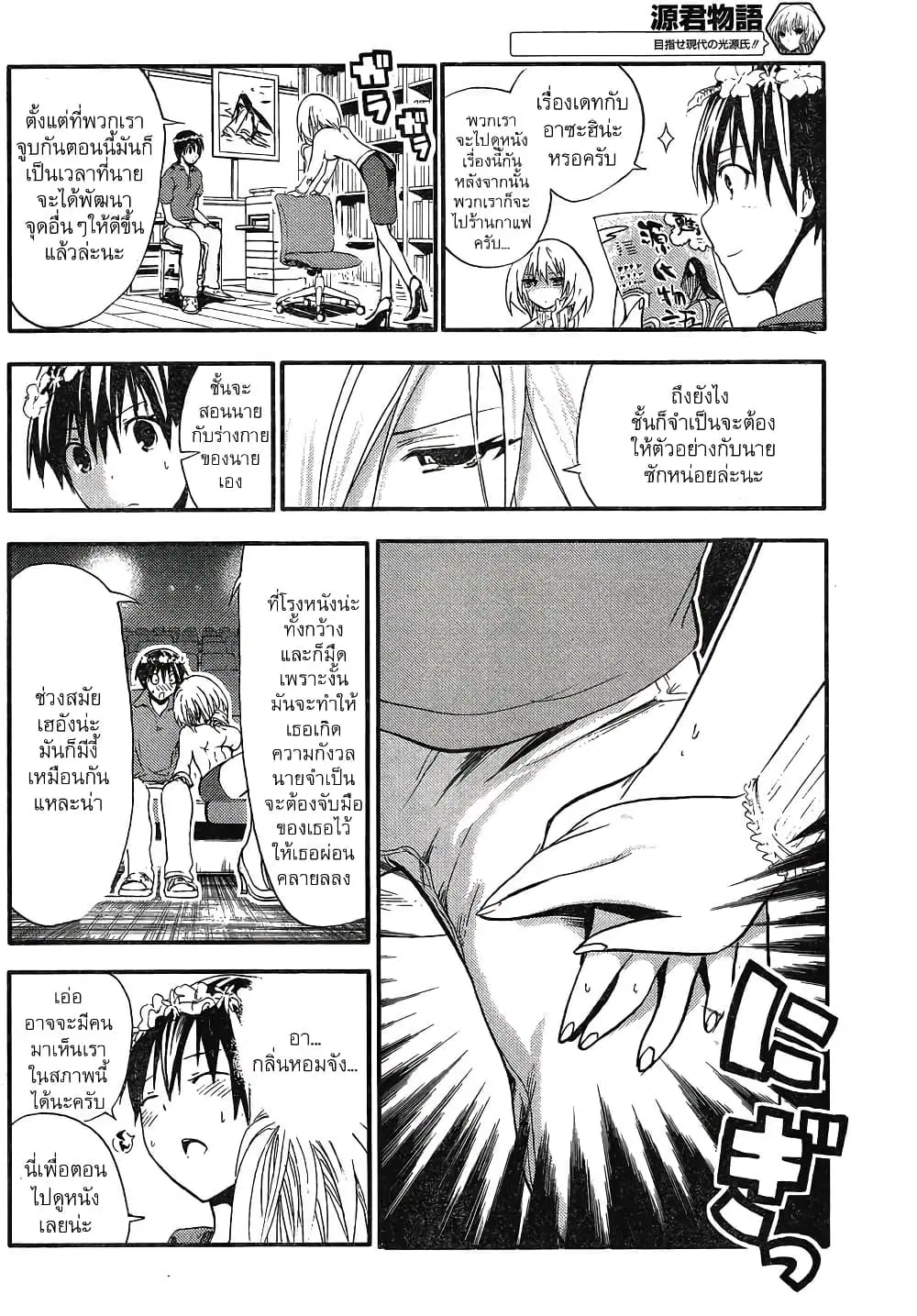 Minamoto-kun Monogatari ตอนที่ 11 — หน้า 6 จาก 9