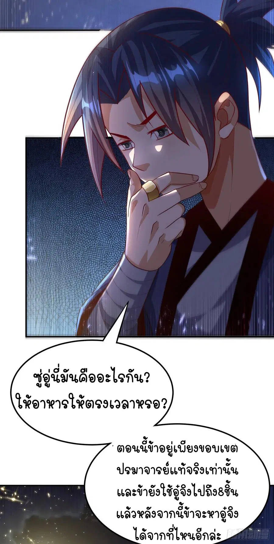 Wu Ni ตอนที่ 102 — หน้า 25 จาก 39