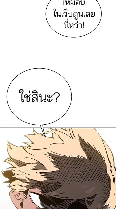 The Player ตอนที่ 21 — หน้า 4 จาก 118
