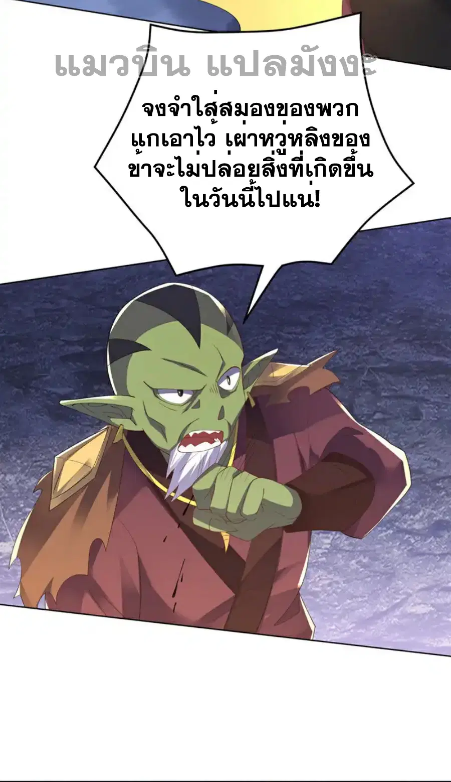 Wu Ni ตอนที่ 481 — หน้า 28 จาก 32
