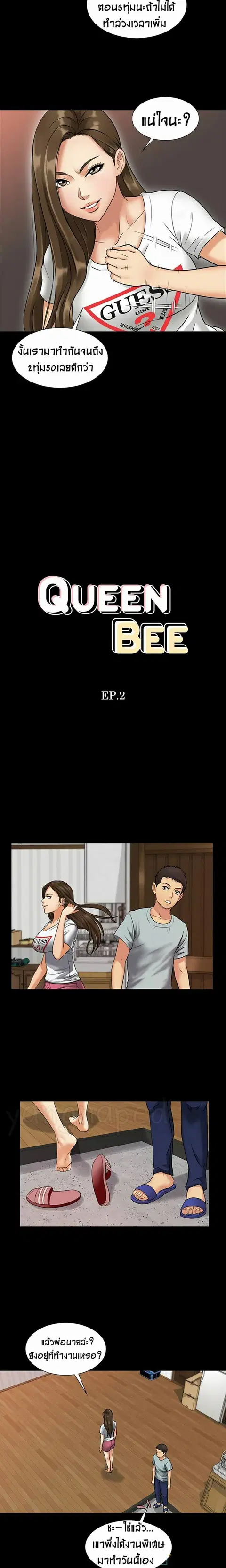 Queen Bee ตอนที่ 2 — หน้า 4 จาก 28