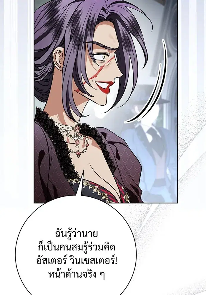 To My Husband’s Mistress ตอนที่ 87 — หน้า 10 จาก 123