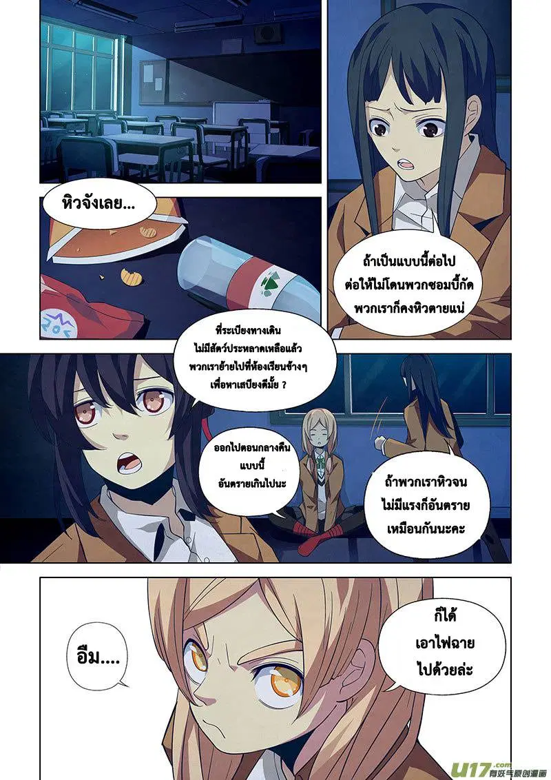 The Last Human ตอนที่ 18 — หน้า 7 จาก 16