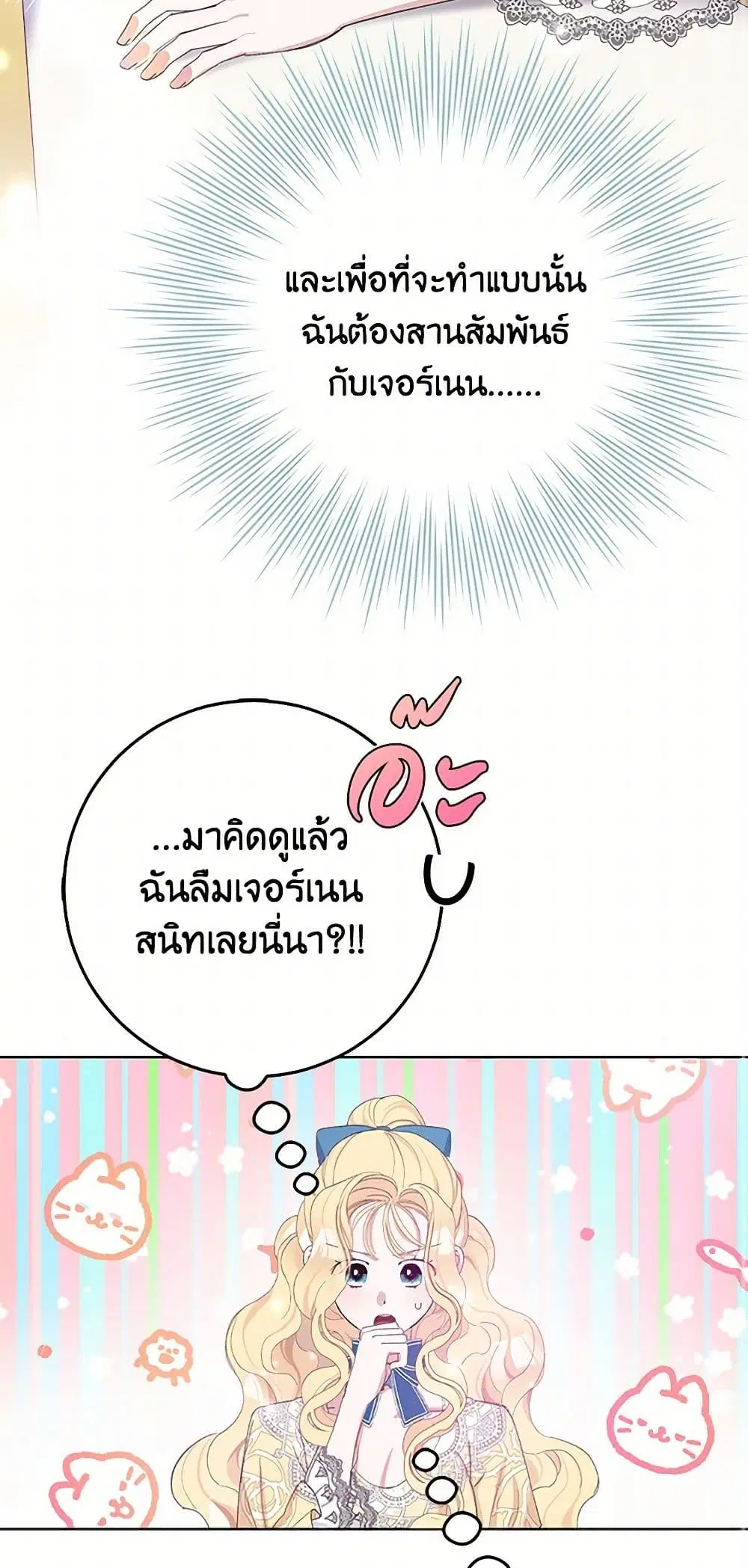 Please Marry Me Again! ตอนที่ 21 — หน้า 27 จาก 40
