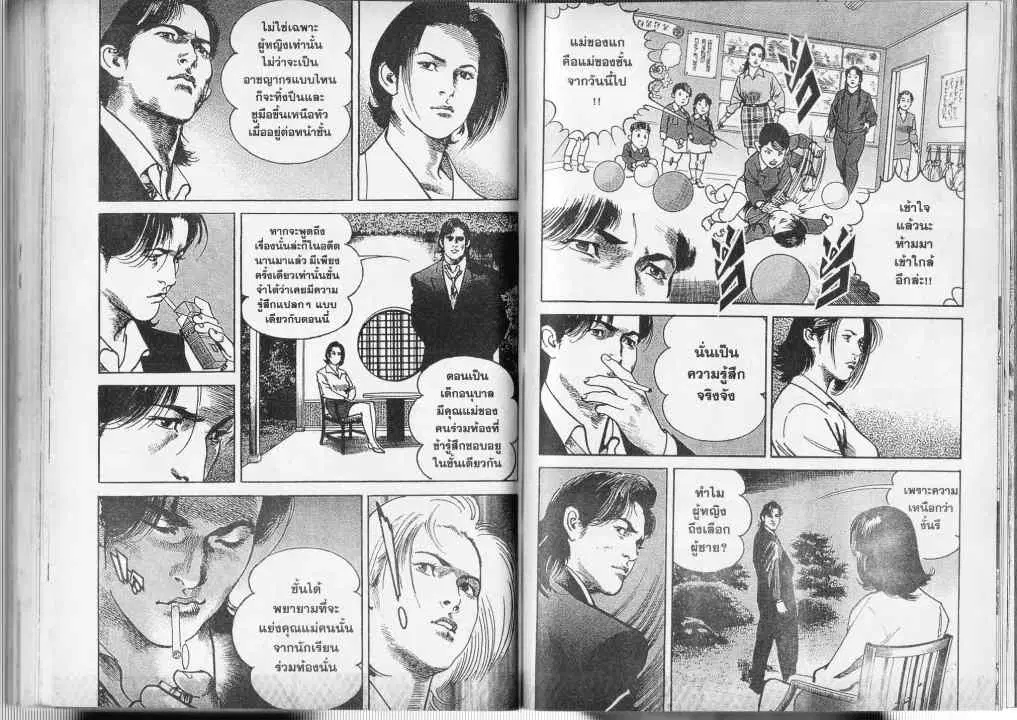 Heat ตอนที่ 52 — หน้า 3 จาก 13