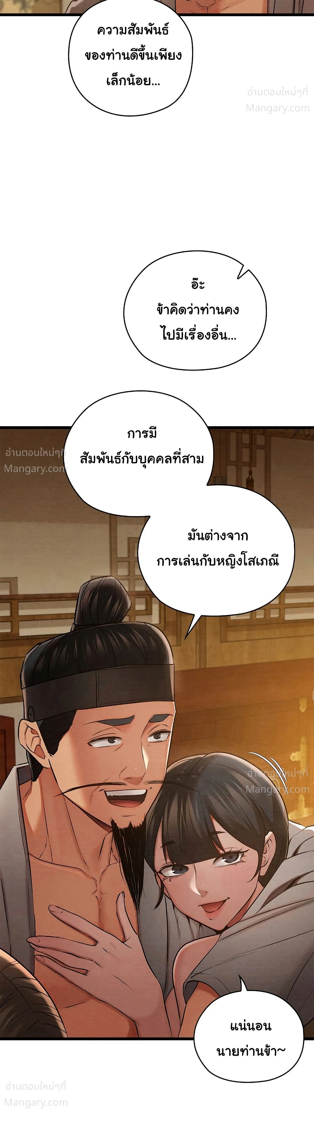 Principles and Practices of Lovemaking – ข้านี่แหละคือเทพกามสูตรแห่งยุคโชซอน ตอนที่ 15 — หน้า 36 จาก 62