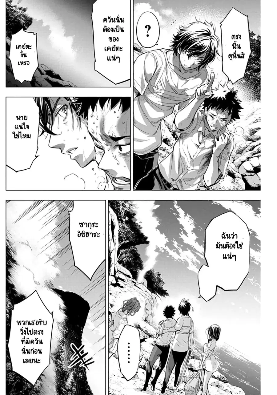 Ingoshima ตอนที่ 38 — หน้า 7 จาก 15