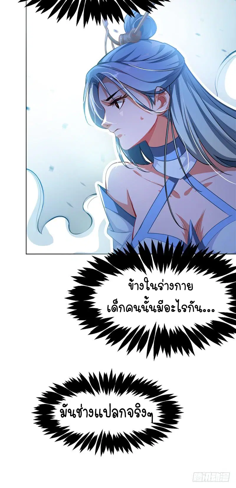 Wu Ni ตอนที่ 1 — หน้า 62 จาก 83