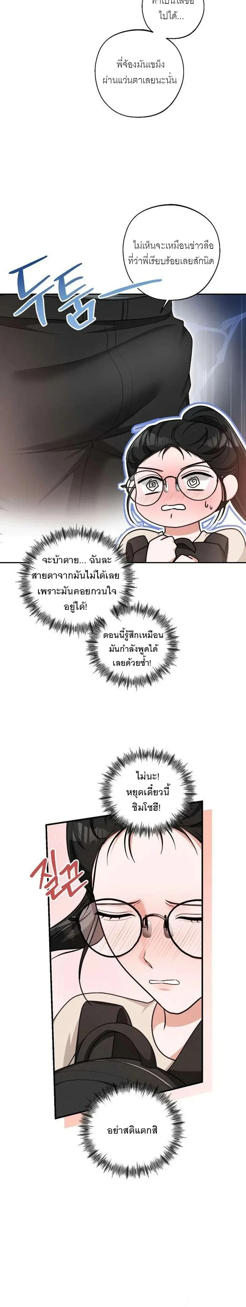 Playing with the Junior I Hate So Much – เล่นกับรุ่นน้องที่โคตรเกลียด ตอนที่ 1 — หน้า 24 จาก 33