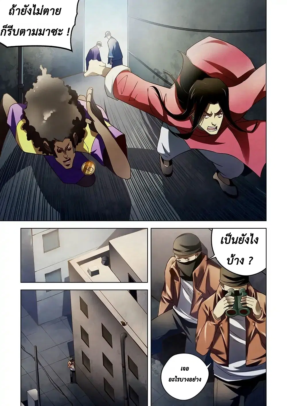 The Last Human ตอนที่ 120 — หน้า 8 จาก 18
