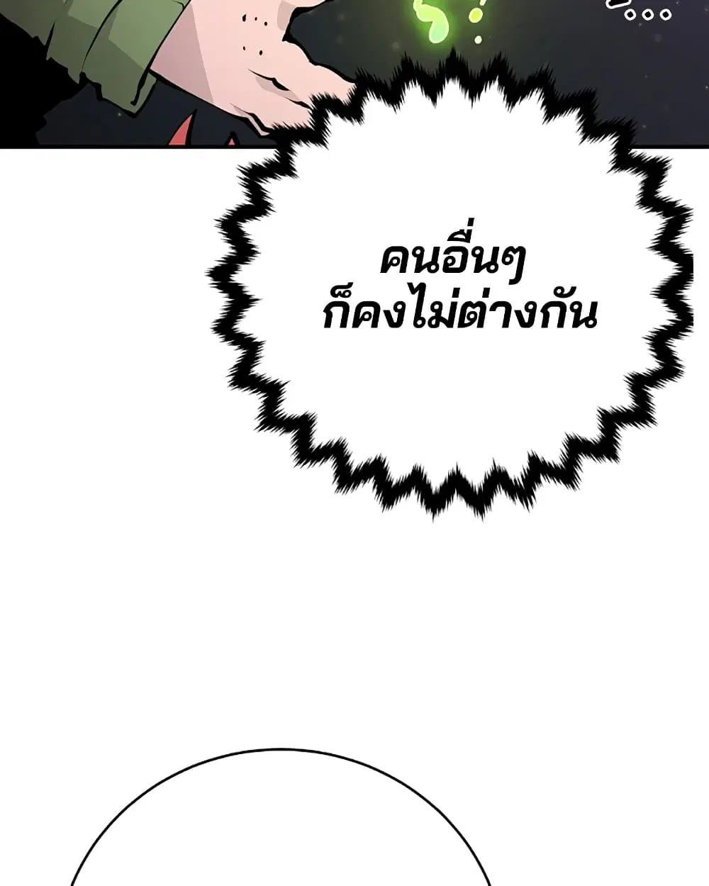 The Player ตอนที่ 53 — หน้า 55 จาก 107