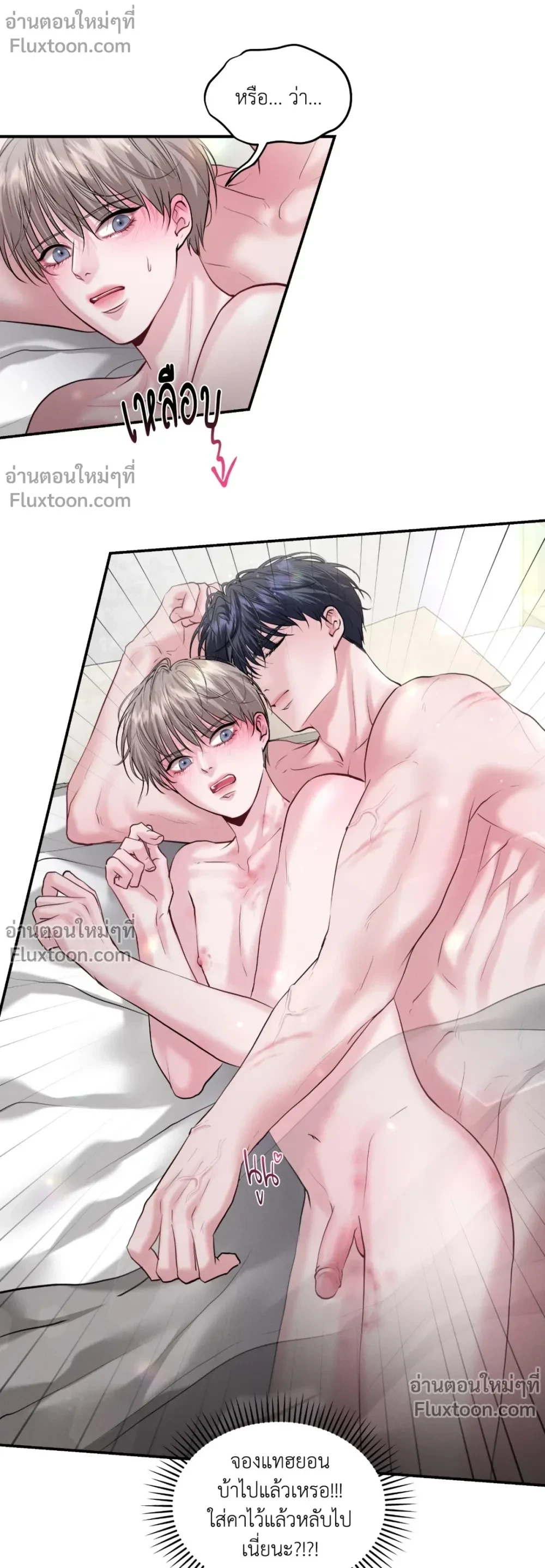 You Need to Practice Sex Too – ซ้อมเกมรัก ตอนที่ 40 — หน้า 3 จาก 21