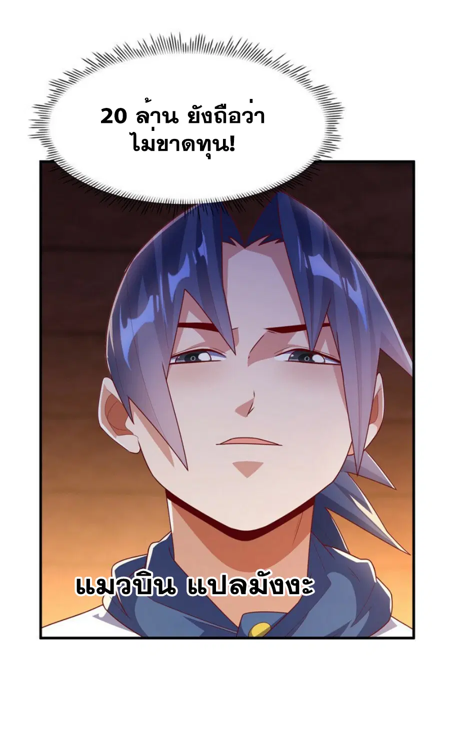 Wu Ni ตอนที่ 298 — หน้า 20 จาก 35