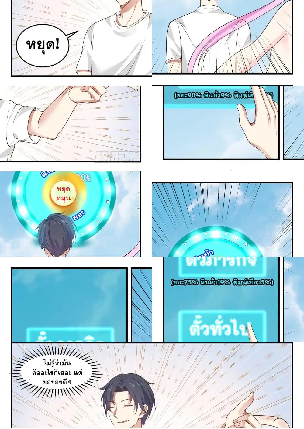 Xueba’s Black Technology System.jpg ตอนที่ 3 — หน้า 10 จาก 11