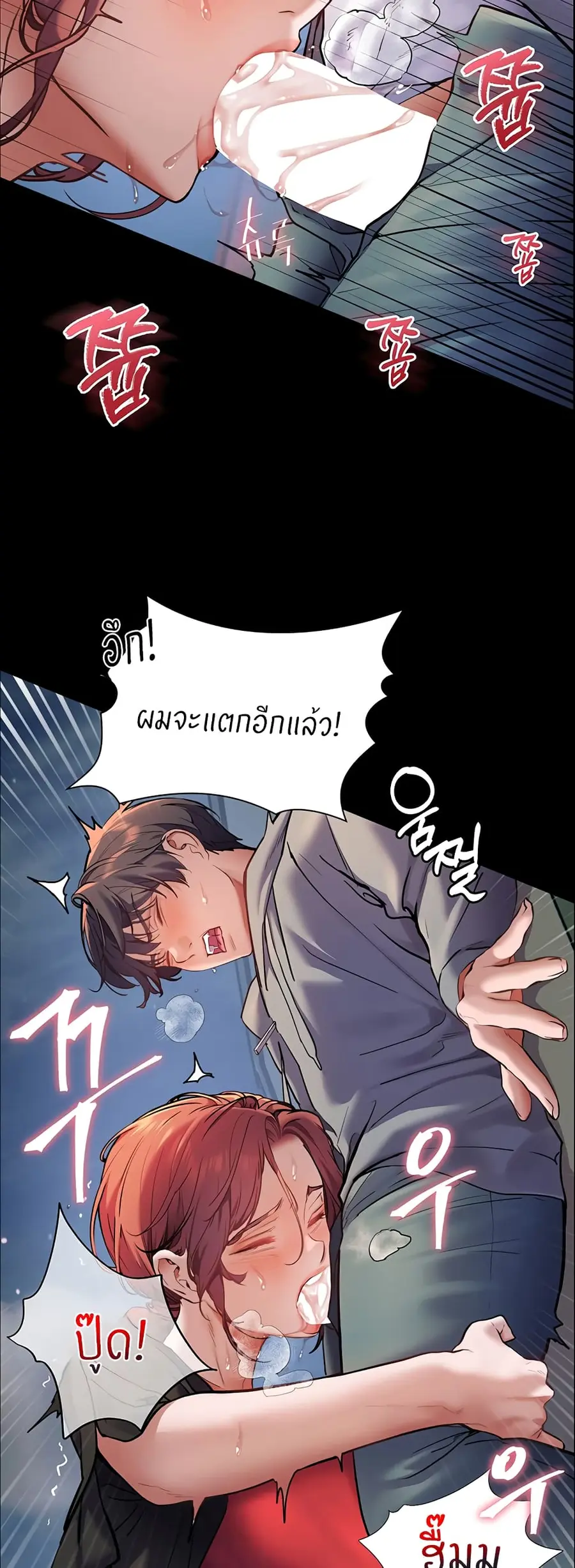Teacher’s Efforts ตอนที่ 11 — หน้า 54 จาก 80