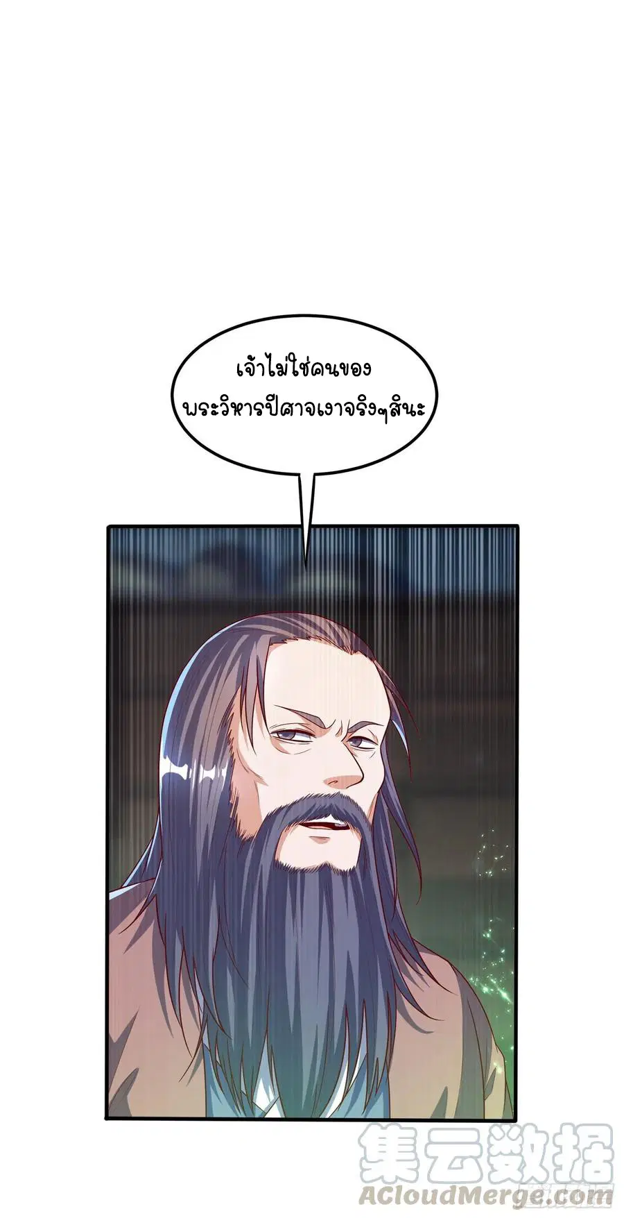 Wu Ni ตอนที่ 53 — หน้า 3 จาก 42