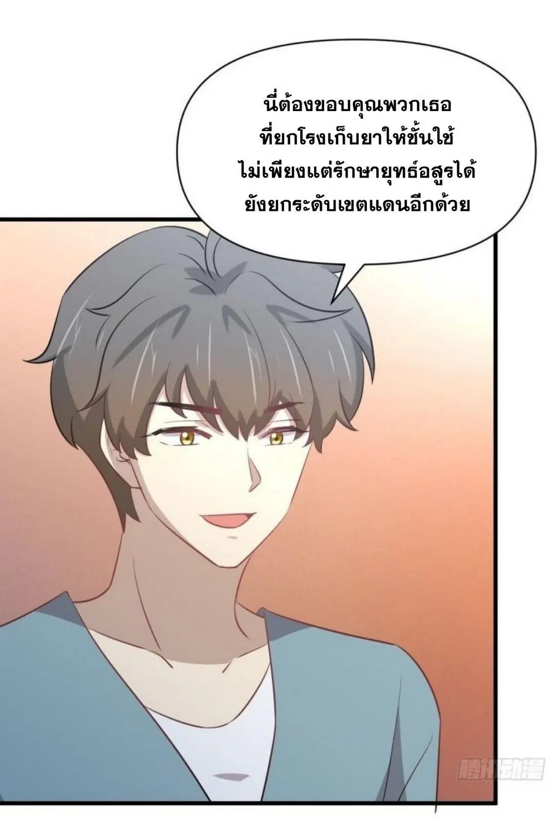 Immortal Swordsman in the Reverse World ตอนที่ 268 — หน้า 34 จาก 50