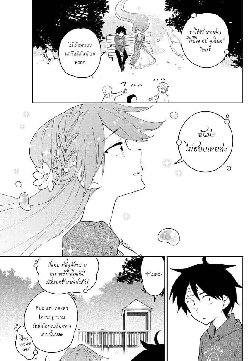 Hatsukoi Zombie ตอนที่ 90 — หน้า 11 จาก 18