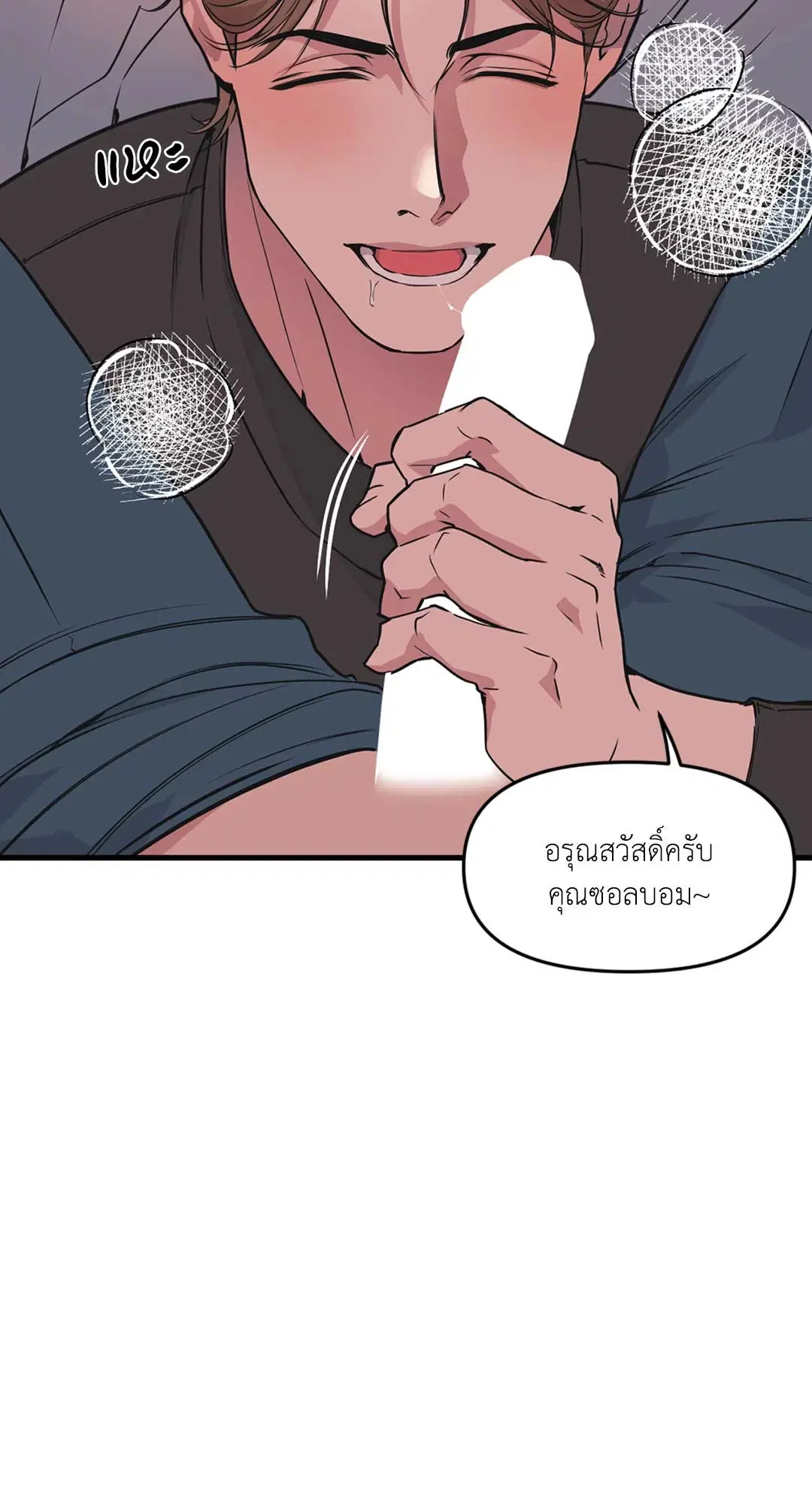 Full Volume ตอนที่ 76.33 — หน้า 28 จาก 65