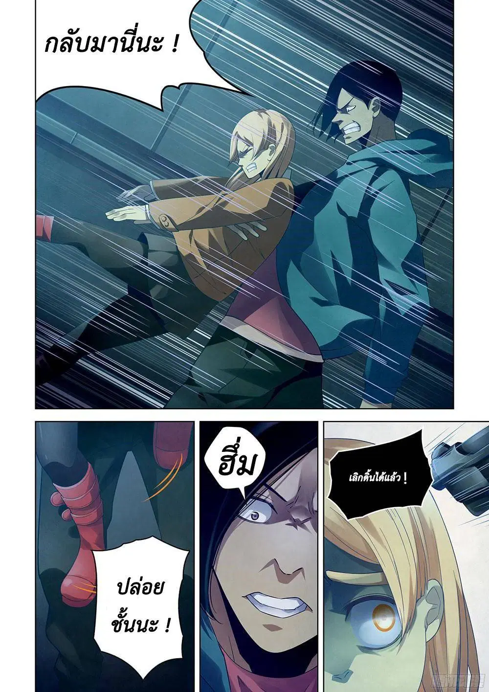 The Last Human ตอนที่ 32 — หน้า 3 จาก 13