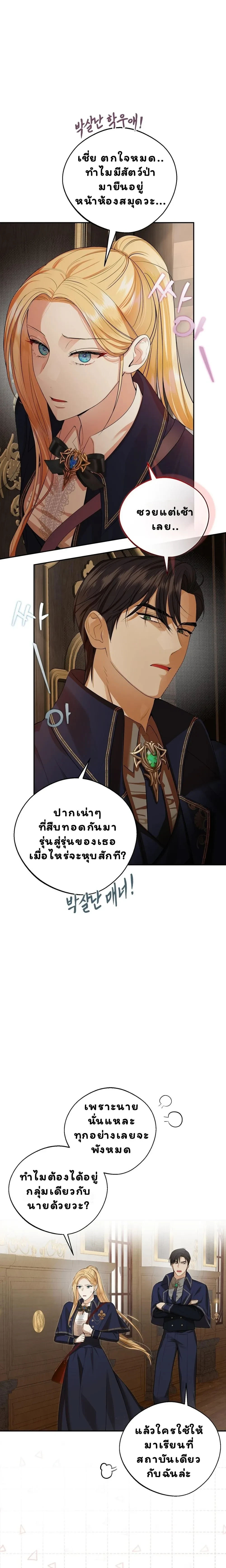 Not at night, but at night – คู่กัด..กัน(ยันเช้า) ตอนที่ 1 — หน้า 9 จาก 20