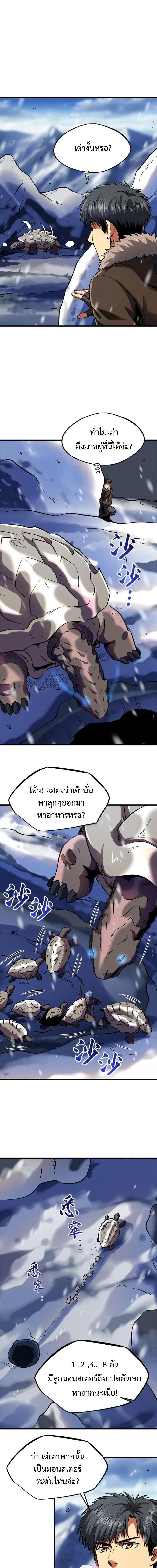 Super God Gene ตอนที่ 198 — หน้า 1 จาก 10