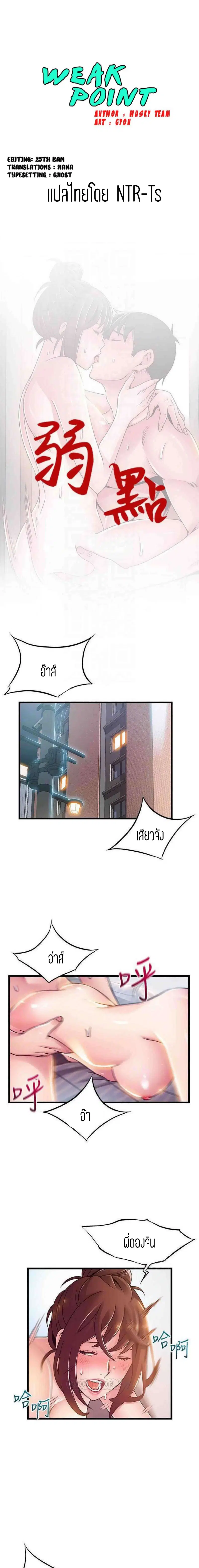 Weak Point ตอนที่ 96 — หน้า 1 จาก 14