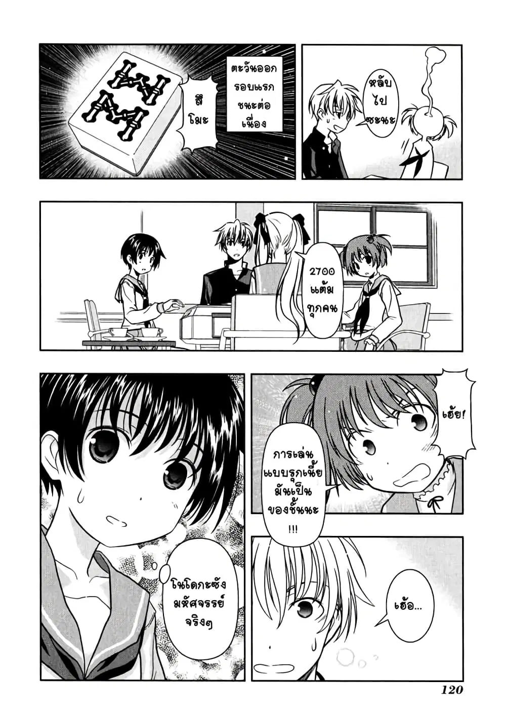Saki ตอนที่ 1 — หน้า 20 จาก 34